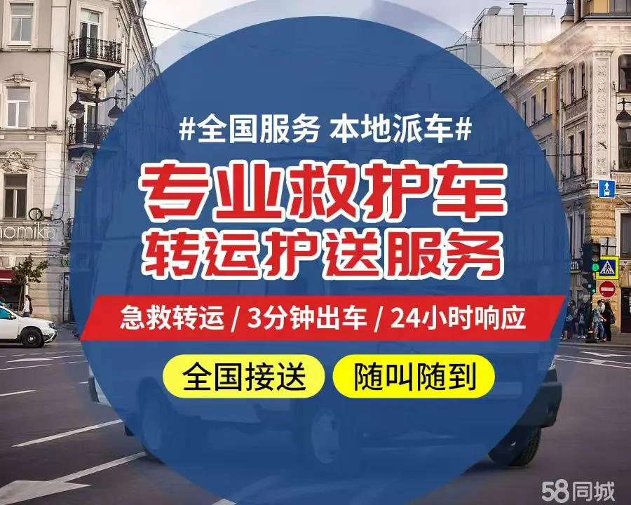 【全网低价】鄂尔多斯个人救护车、正规急救车出租、私人转运车跨省长
