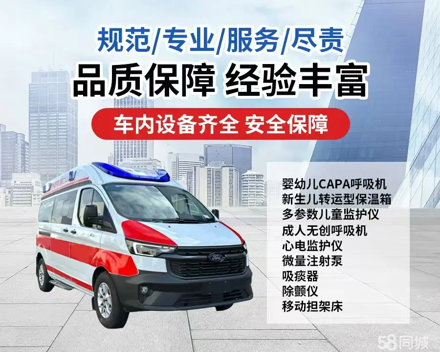 鄂尔多斯120救护车出租/鄂尔多斯长途救护车/鄂尔多斯长途120急救车2